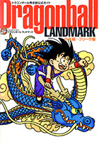 ドラゴンボール完全版公式ガイド Dragonball LANDMARK